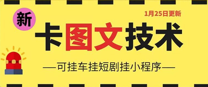 图片[1]-1月25日抖音图文“卡”视频搬运技术，安卓手机可用，可挂车、挂短剧【揭秘】-晓月资源网