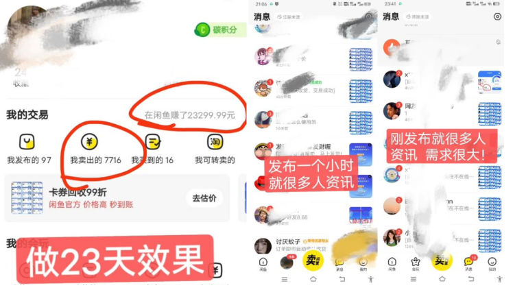 图片[2]-闲鱼高芝麻分人脉玩法、0投入、0门槛,每一小时,月入过万！-晓月资源网