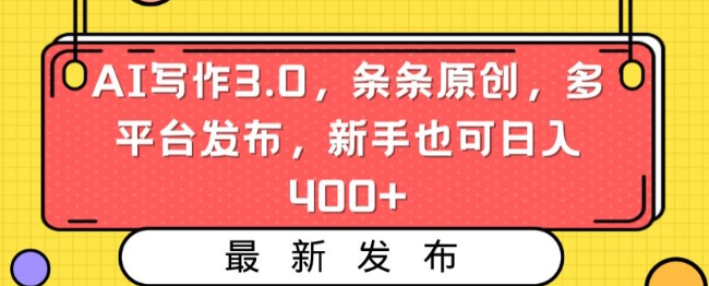 图片[1]-AI写作3.0，条条原创，多平台发布，新手也可日入400+【揭秘】-晓月资源网