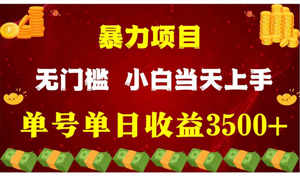 （9733期）穷人的翻身项目 ，月收益15万 ，不用露脸只说话直播找茬类小游戏，小白当天上手