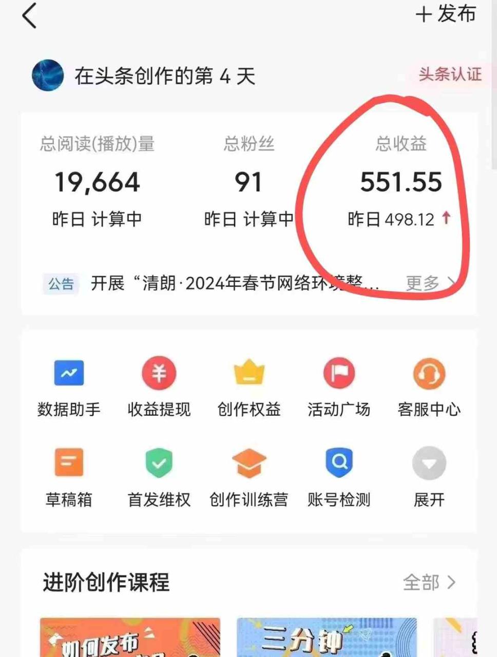 （9967期）利用AI工具无脑复制粘贴撸头条收益 每天2小时 稳定月入5000 互联网入门