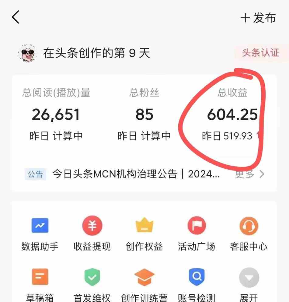 （9967期）利用AI工具无脑复制粘贴撸头条收益 每天2小时 稳定月入5000 互联网入门