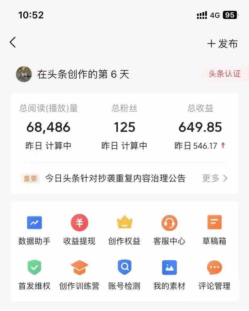 （9967期）利用AI工具无脑复制粘贴撸头条收益 每天2小时 稳定月入5000 互联网入门