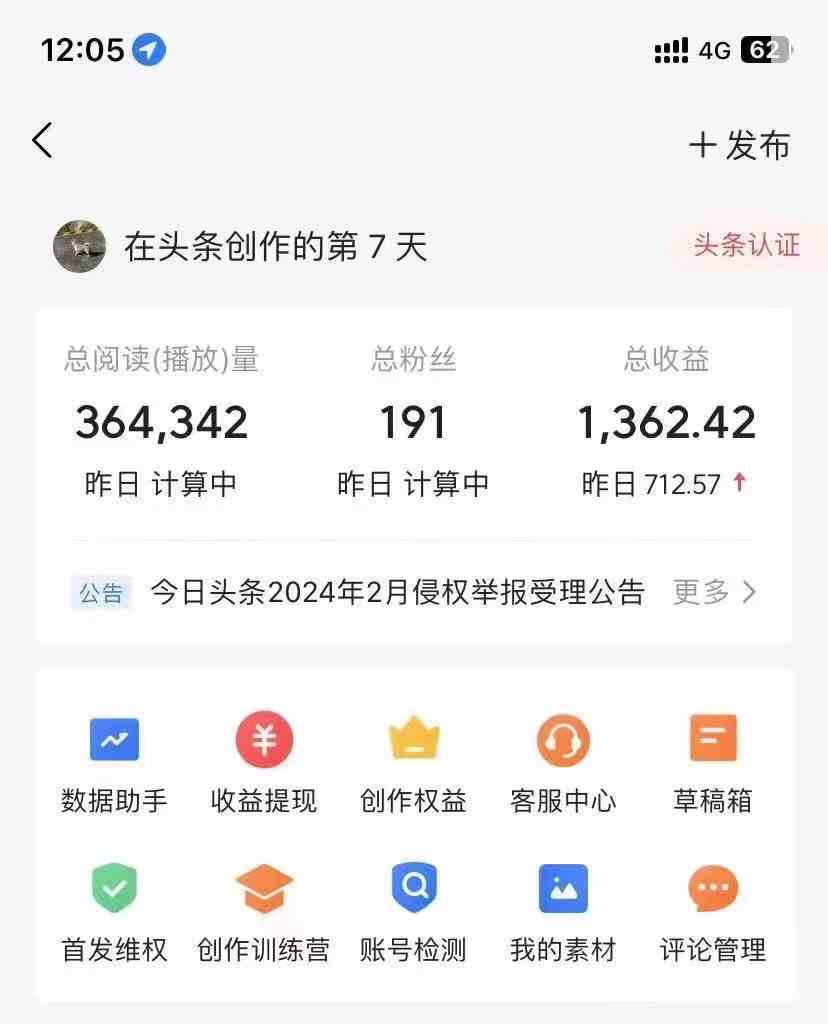 （9967期）利用AI工具无脑复制粘贴撸头条收益 每天2小时 稳定月入5000 互联网入门