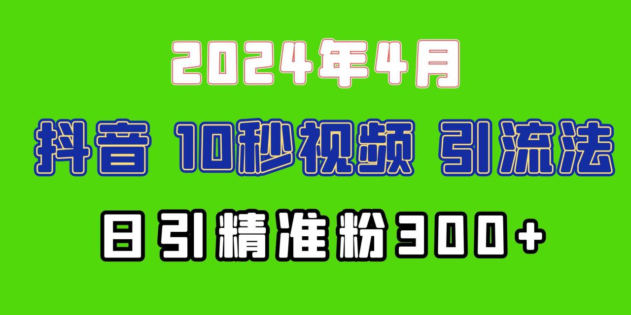 （10088期）2024最新抖音豪车EOM视频方法，日引300 兼职创业粉