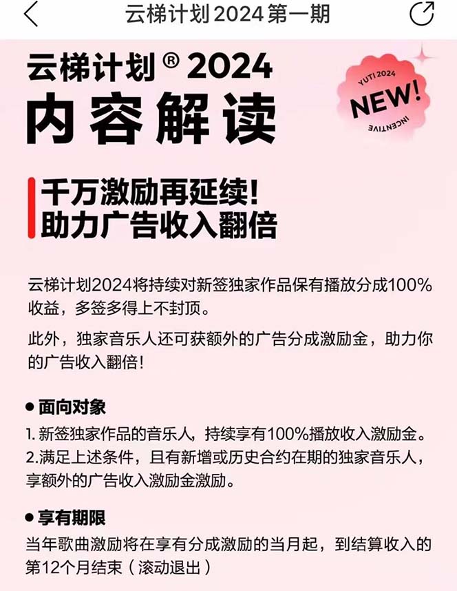 （10389期）2024网易云云梯计划 单机日300  无脑月入5000 