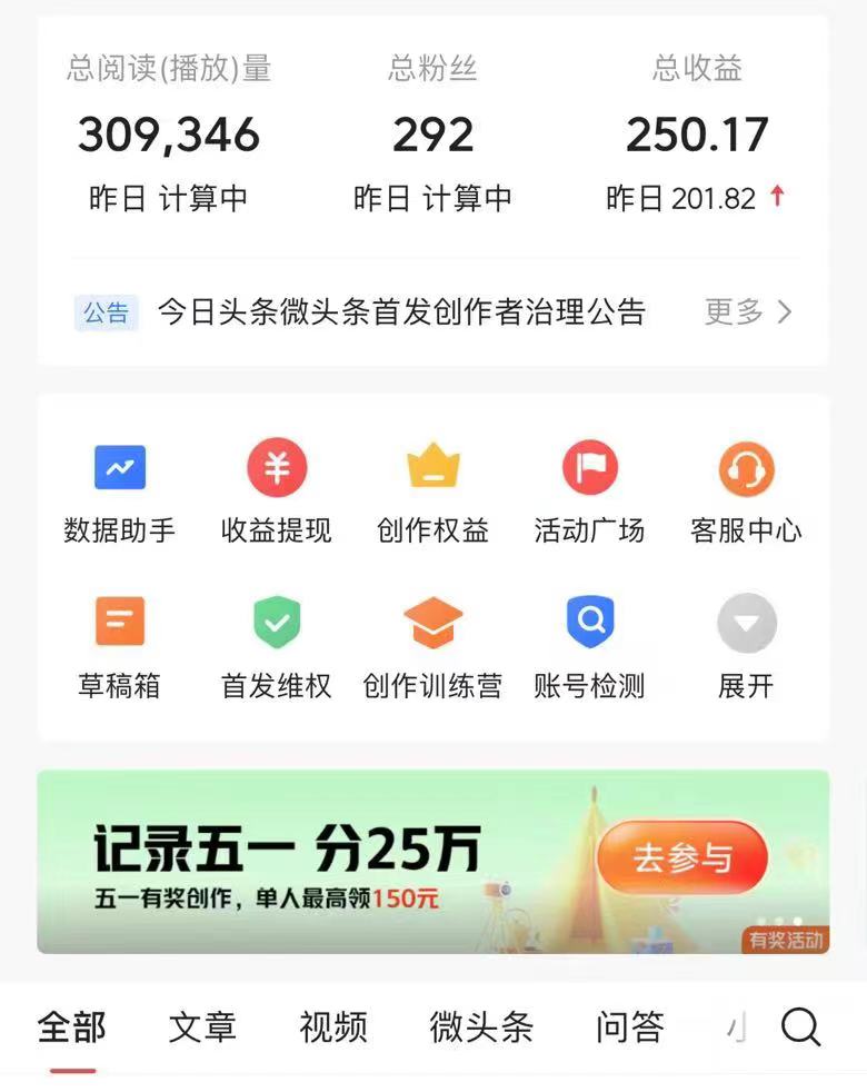 （10393期）AI头条最新玩法 1分钟一篇 100%过原创 无脑复制粘贴 轻松月入5000  每…