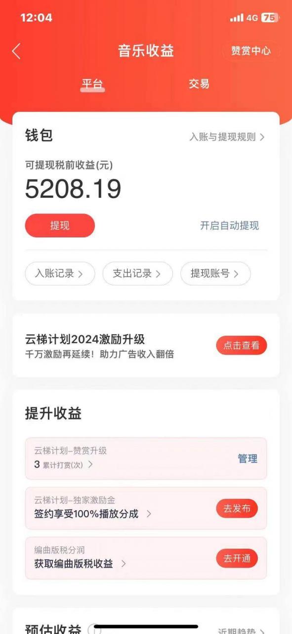 2024最新网易云梯计划网页版，单机日入150 ，听歌月入5000 