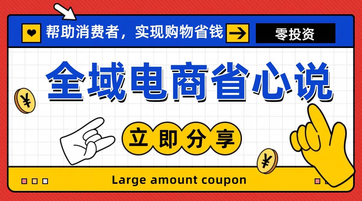 全新电商玩法，无货源模式，人人均可做电商！日入1000 