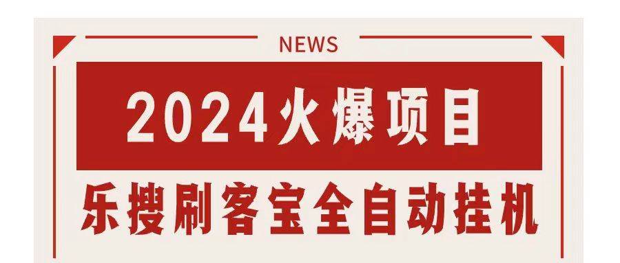 搜索引擎全自动挂机，全天无需人工干预，单窗口日收益16 ，可无限多开...