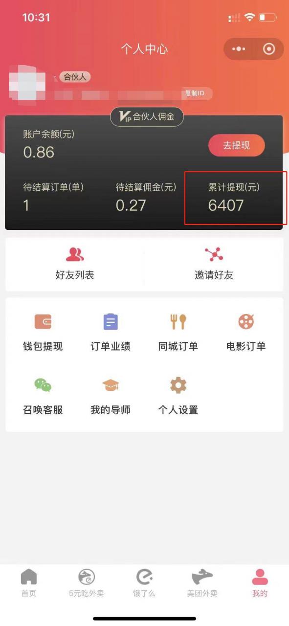 0元吃外卖， 还拿高返佣！自用省钱，分享赚钱，小白也能轻松日入四位数