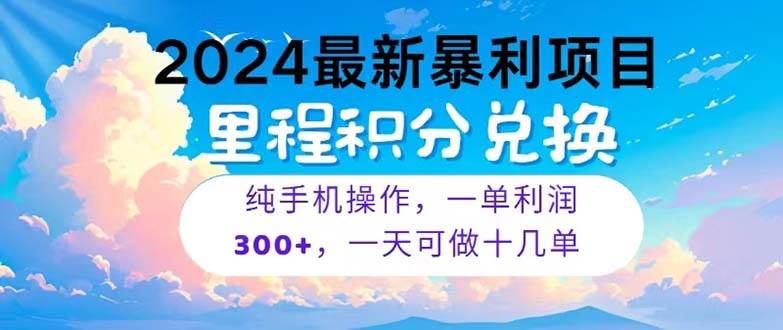 2024最新项目，冷门暴利，暑假马上就到了，整个假期都是高爆发期，一单...