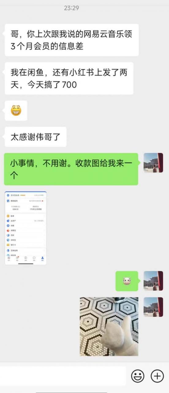 0撸三个月网易云音乐会员，靠这个信息差一天赚700，月入2w