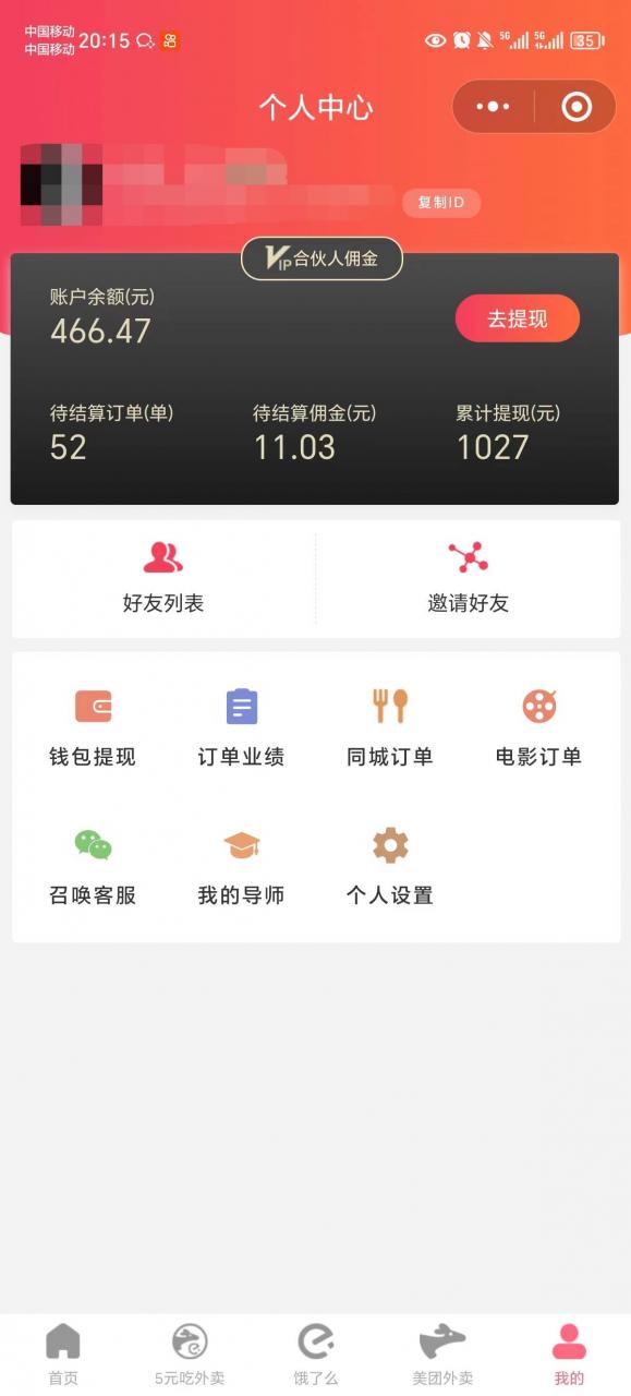 0元吃外卖， 还拿高返佣！自用省钱，分享赚钱，小白也能轻松日入四位数