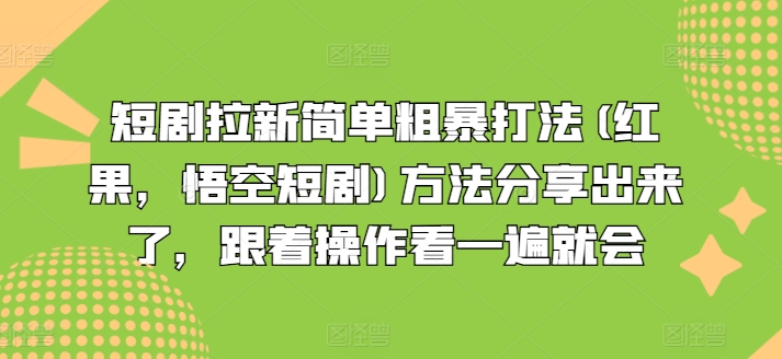 快手男粉无人直播，单号最高一天6000 ，新一波吃大肉的机会真的来了