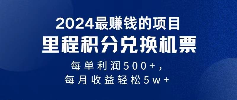 2024暴利项目每单利润500 ，无脑操作，十几分钟可操作一单，每天可批量...