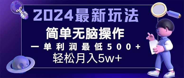 2024最新的项目小红书咸鱼暴力引流，简单无脑操作，每单利润最少500 