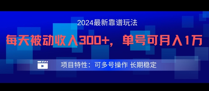 2024最新得物靠谱玩法，每天被动收入300 ，单号可月入1万，可多号操作【揭秘】