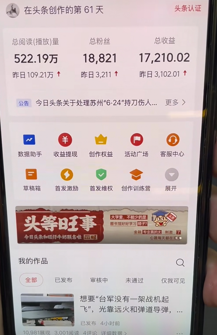 AI撸头条，轻松日入3000 无脑操作，当天起号，第二天见收益。