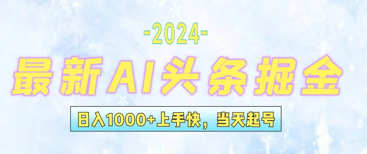 今日头条最新暴力玩法，当天起号，第二天见收益，轻松日入1000 ，小白...