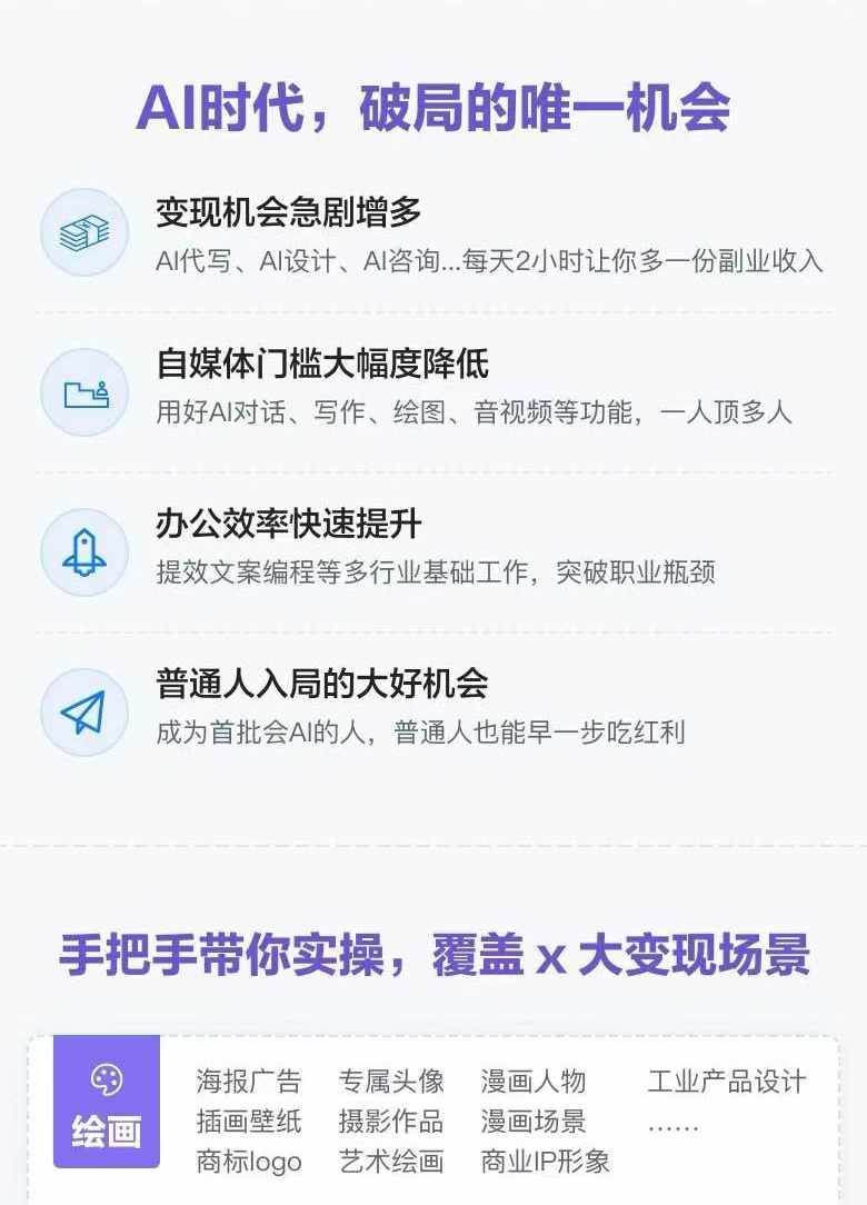 AI全面变现实操班：从0到1引领你赚取副业首桶金 AI工具玩法/实战技能/变现