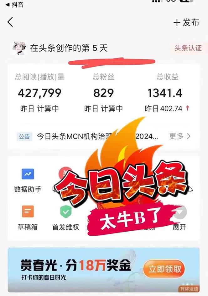 最新AI头条掘金，每天10分钟，做了就有，小白也能月入3万 