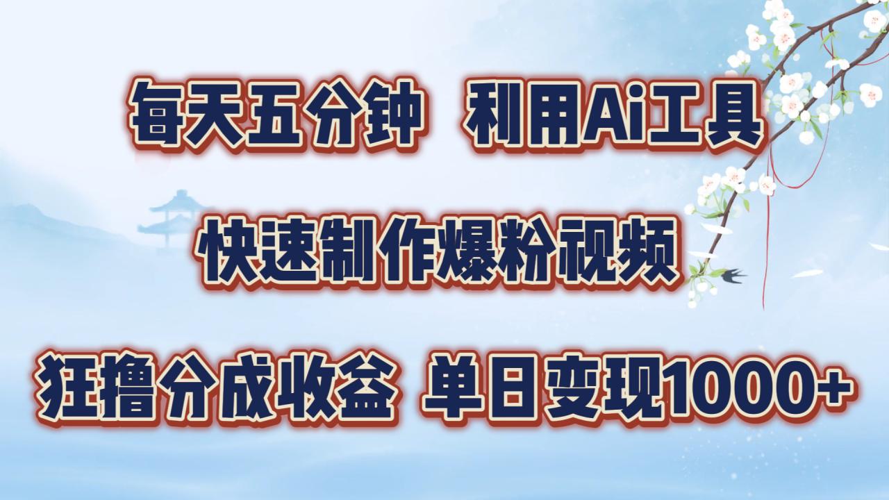 每天五分钟，利用即梦 Ai工具快速制作萌宠爆粉视频，狂撸视频号分成收益【揭秘】