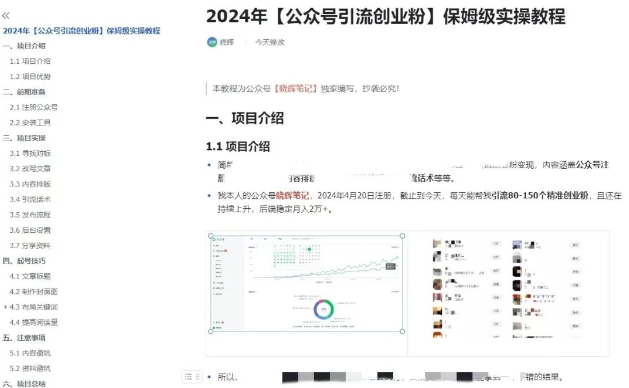 公众号引流创业粉，学会这个方法，你也能月入30000 (陪跑项目)