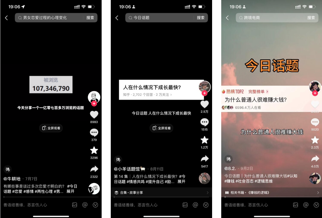 图片[1]-解析“今日话题”与“婚恋”相结合，易爆文，比流量主更好 全部干货总结-晓月资源网