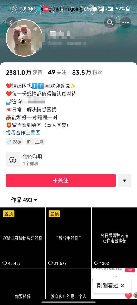 图片[2]-【2024.10.12更新】情感赛道变现项目，市场大 长久项目，全套SOP 实操经验分享-知赚网