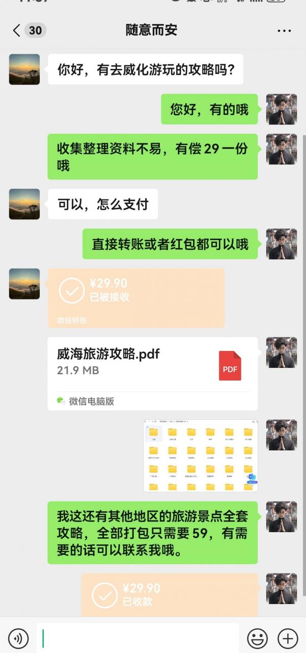 图片[1]-小红书卖旅游攻略虚拟项目，单份卖29、合集卖59，一条龙实操玩法拆解给你-知赚网