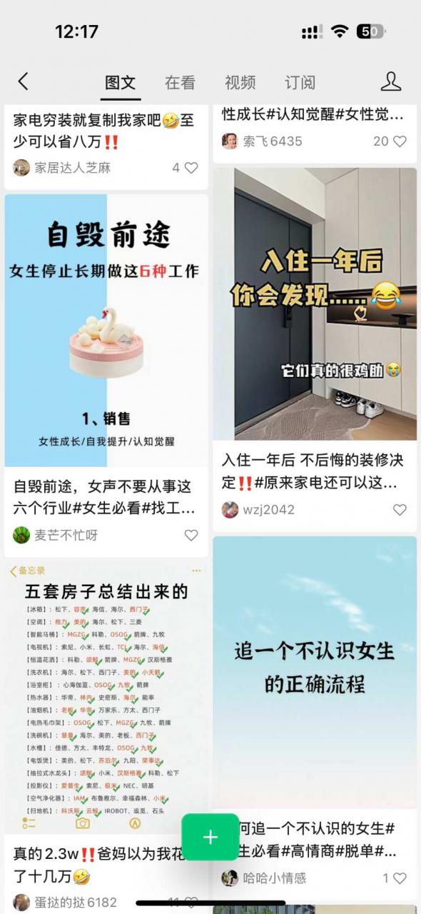 图片[1]-【2024.10.11更新】小绿书（公众号）图文带货项目复盘，保姆级操作变现指南-知赚网