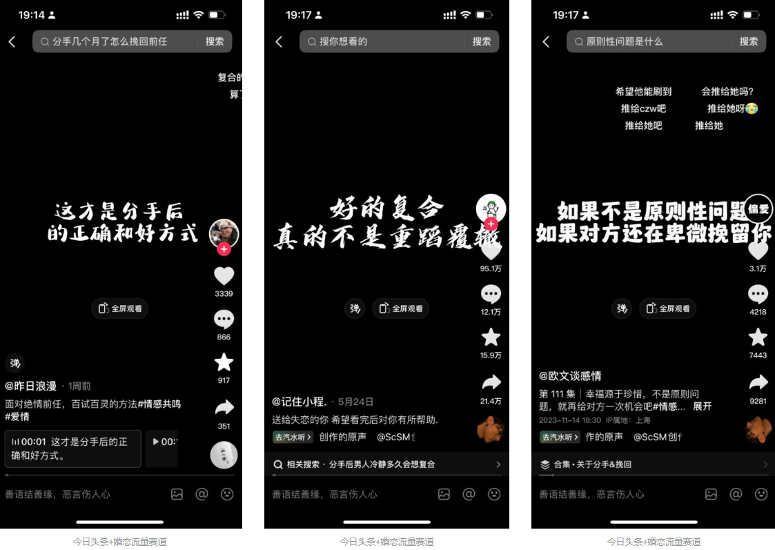 图片[3]-解析“今日话题”与“婚恋”相结合，易爆文，比流量主更好 全部干货总结-晓月资源网