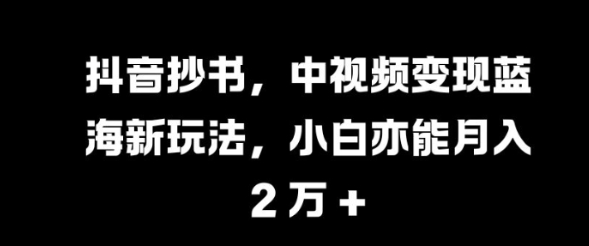 视频号混剪玩法，2分钟一条视频，单月变现2W 【揭秘】