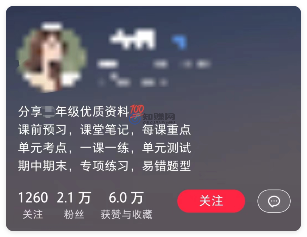 图片[1]-11个月，通过小学资料项目收入 20w，引流 8000 老师家长粉的深度复盘-晓月资源网