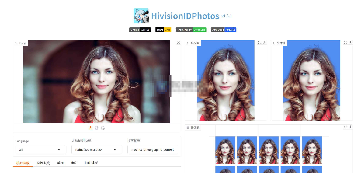 图片[1]-HivisionIDPhotos 轻量级的 AI 证件照制作工具-晓月资源网