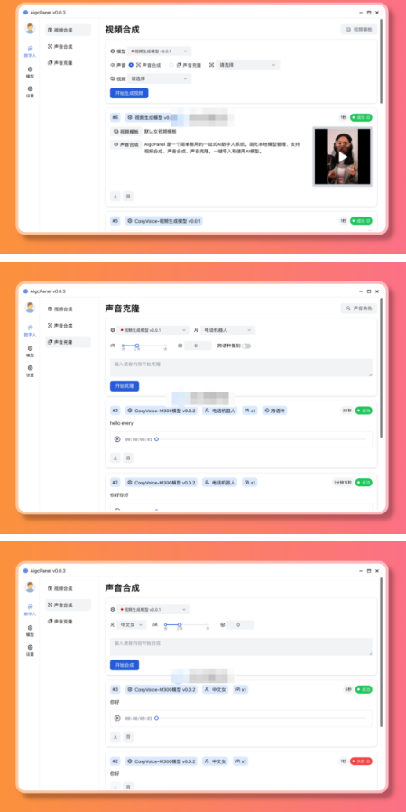 图片[1]-AigcPanel 开源AI数字人系统 持视频合成、语音合成、语音克隆等功能-晓月资源网