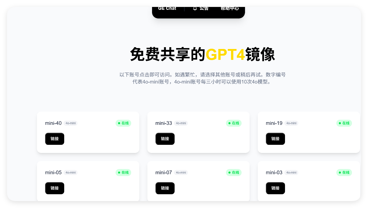 图片[1]-GE Chat 免费共享的GPT4镜像-晓月资源网