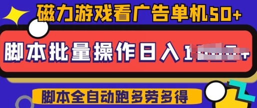 快手磁力聚星广告分成新玩法，单机50 ，10部手机矩阵操作日入5张，详细实操流程