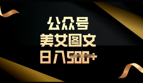 流量主长期收益项目，简单复制，操作简单，轻松日入多张