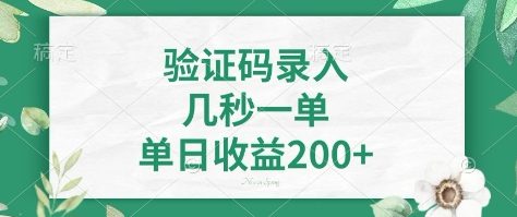 看图识字，5秒一单，单日收益轻松400 【揭秘】