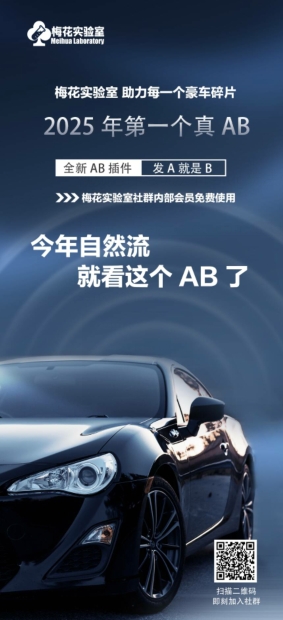 视频号连怼玩法-FFplug玩法AB插件使用 测素材教程-梅花实验室社群专享课